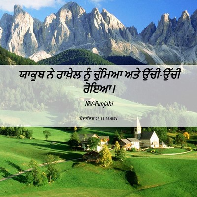 Picture 06 - ਪੈਦਾਇਸ਼ 29:11 PANIRV - ਯਾਕੂਬ ਨੇ ਰਾਖ਼ੇਲ - Bible Verse Picture