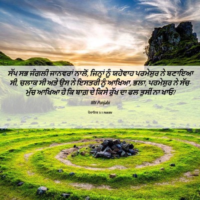 Picture 06 - ਪੈਦਾਇਸ਼ 3:1 PANIRV - ਸੱਪ ਸਭ ਜੰਗਲੀ - Bible Verse Picture