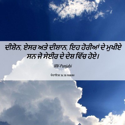 Picture 06 - ਪੈਦਾਇਸ਼ 36:30 PANIRV - ਦੀਸ਼ੋਨ, ਏਸਰ ਅਤੇ - Bible Verse Picture