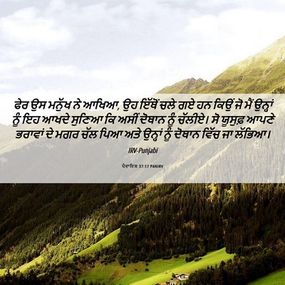 Picture 06 - ਪੈਦਾਇਸ਼ 37:17 PANIRV - ਫੇਰ ਉਸ ਮਨੁੱਖ ਨੇ - Bible Verse Picture