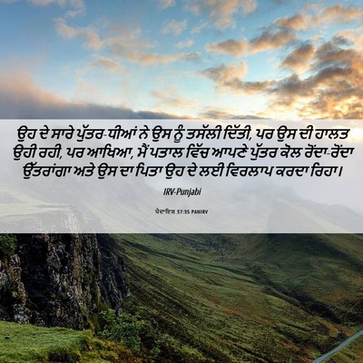 Picture 06 - ਪੈਦਾਇਸ਼ 37:35 PANIRV - ਉਹ ਦੇ ਸਾਰੇ - Bible Verse Picture
