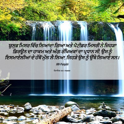 Picture 06 - ਪੈਦਾਇਸ਼ 39:1 PANIRV - ਯੂਸੁਫ਼ ਮਿਸਰ ਵਿੱਚ - Bible Verse Picture