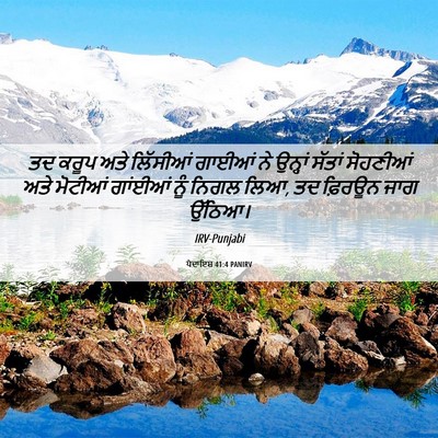 Picture 06 - ਪੈਦਾਇਸ਼ 41:4 PANIRV - ਤਦ ਕਰੂਪ ਅਤੇ - Bible Verse Picture