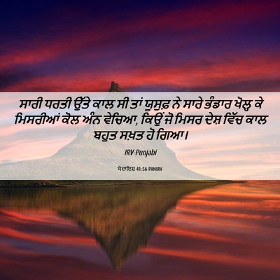 Picture 06 - ਪੈਦਾਇਸ਼ 41:56 PANIRV - ਸਾਰੀ ਧਰਤੀ ਉੱਤੇ ਕਾਲ - Bible Verse Picture