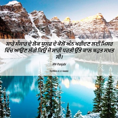 Picture 06 - ਪੈਦਾਇਸ਼ 41:57 PANIRV - ਸਾਰੇ ਸੰਸਾਰ ਦੇ ਲੋਕ - Bible Verse Picture