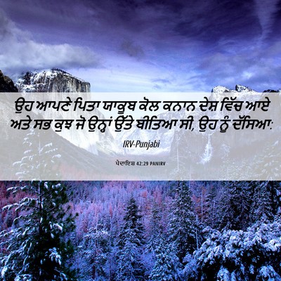 Picture 06 - ਪੈਦਾਇਸ਼ 42:29 PANIRV - ਉਹ ਆਪਣੇ ਪਿਤਾ ਯਾਕੂਬ - Bible Verse Picture