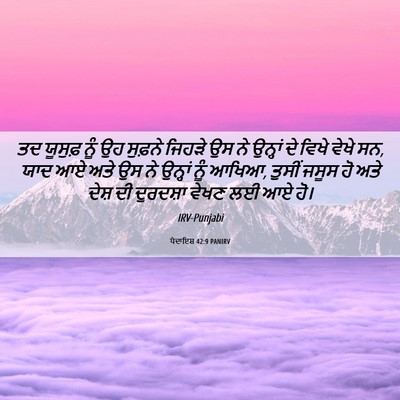 Picture 06 - ਪੈਦਾਇਸ਼ 42:9 PANIRV - ਤਦ ਯੂਸੁਫ਼ ਨੂੰ ਉਹ - Bible Verse Picture
