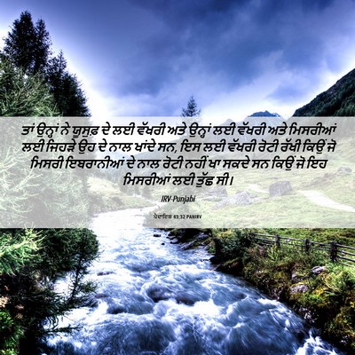 Picture 06 - ਪੈਦਾਇਸ਼ 43:32 PANIRV - ਤਾਂ ਉਨ੍ਹਾਂ ਨੇ - Bible Verse Picture