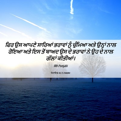 Picture 06 - ਪੈਦਾਇਸ਼ 45:15 PANIRV - ਫਿਰ ਉਸ ਆਪਣੇ ਸਾਰਿਆਂ - Bible Verse Picture