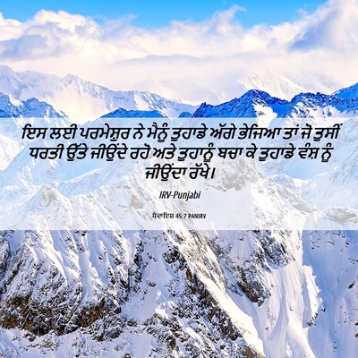 Picture 06 - ਪੈਦਾਇਸ਼ 45:7 PANIRV - ਇਸ ਲਈ ਪਰਮੇਸ਼ੁਰ ਨੇ - Bible Verse Picture