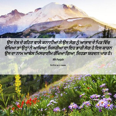 Picture 06 - ਪੈਦਾਇਸ਼ 50:11 PANIRV - ਉਸ ਦੇਸ਼ ਦੇ ਰਹਿਣ - Bible Verse Picture