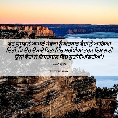 Picture 06 - ਪੈਦਾਇਸ਼ 50:2 PANIRV - ਫੇਰ ਯੂਸੁਫ਼ ਨੇ ਆਪਣੇ - Bible Verse Picture