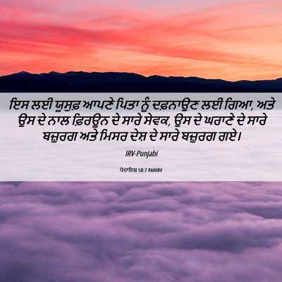 Picture 06 - ਪੈਦਾਇਸ਼ 50:7 PANIRV - ਇਸ ਲਈ ਯੂਸੁਫ਼ ਆਪਣੇ - Bible Verse Picture