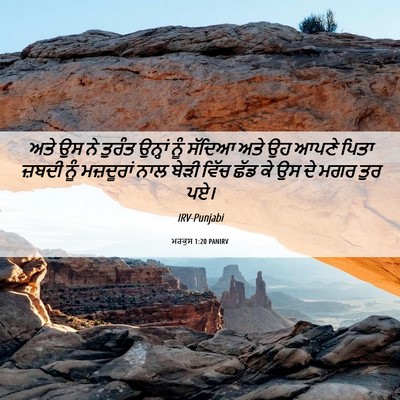 Picture 06 - ਮਰਕੁਸ 1:20 PANIRV - ਅਤੇ ਉਸ ਨੇ ਤੁਰੰਤ - Bible Verse Picture
