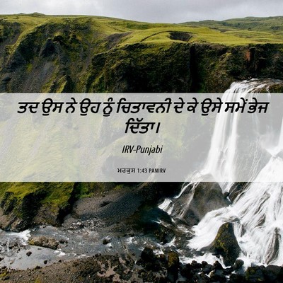 Picture 06 - ਮਰਕੁਸ 1:43 PANIRV - ਤਦ ਉਸ ਨੇ ਉਹ ਨੂੰ - Bible Verse Picture
