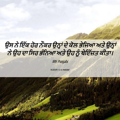 Picture 06 - ਮਰਕੁਸ 12:4 PANIRV - ਉਸ ਨੇ ਇੱਕ ਹੋਰ ਨੌਕਰ - Bible Verse Picture