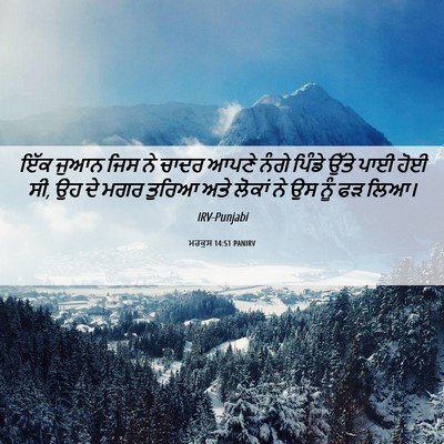 Picture 06 - ਮਰਕੁਸ 14:51 PANIRV - ਇੱਕ ਜੁਆਨ ਜਿਸ ਨੇ - Bible Verse Picture