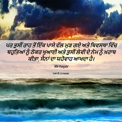 Picture 06 - ਮਲਾਕੀ 2:8 PANIRV - ਪਰ ਤੁਸੀਂ ਰਾਹ ਤੋਂ - Bible Verse Picture