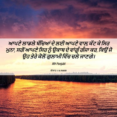 Picture 06 - ਮੀਕਾਹ 1:16 PANIRV - ਆਪਣੇ ਲਾਡਲੇ ਬੱਚਿਆਂ - Bible Verse Picture
