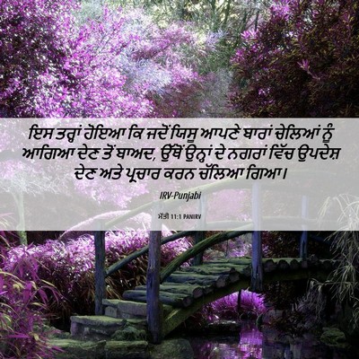 Picture 06 - ਮੱਤੀ 11:1 PANIRV - ਇਸ ਤਰ੍ਹਾਂ ਹੋਇਆ ਕਿ - Bible Verse Picture