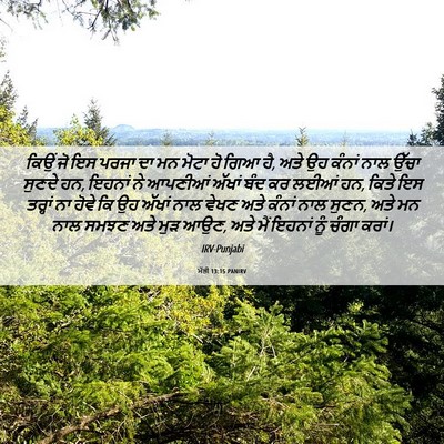 Picture 06 - ਮੱਤੀ 13:15 PANIRV - ਕਿਉਂ ਜੋ ਇਸ ਪਰਜਾ ਦਾ - Bible Verse Picture