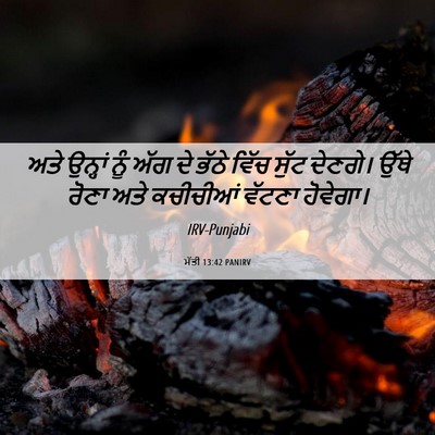 Picture 06 - ਮੱਤੀ 13:42 PANIRV - ਅਤੇ ਉਨ੍ਹਾਂ ਨੂੰ ਅੱਗ - Bible Verse Picture
