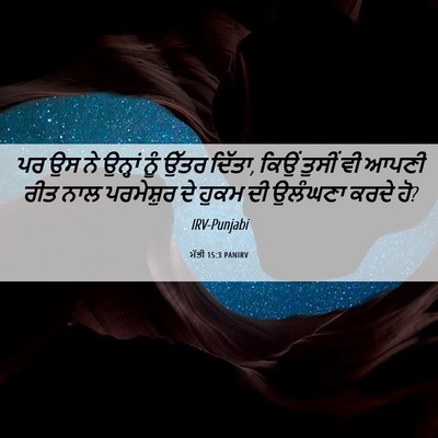 Picture 06 - ਮੱਤੀ 15:3 PANIRV - ਪਰ ਉਸ ਨੇ ਉਨ੍ਹਾਂ ਨੂੰ - Bible Verse Picture