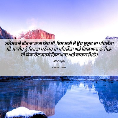 Picture 06 - ਯਸ਼ਵਾ 17:1 PANIRV - ਮਨੱਸ਼ਹ ਦੇ ਗੋਤ ਦਾ - Bible Verse Picture