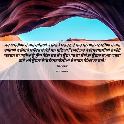 Picture 06 - ਯਸ਼ਵਾ 5:1 PANIRV - ਜਦ ਅਮੋਰੀਆਂ ਦੇ ਸਾਰੇ - Bible Verse Picture