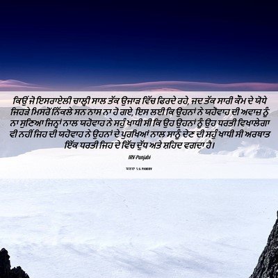 Picture 06 - ਯਸ਼ਵਾ 5:6 PANIRV - ਕਿਉਂ ਜੋ ਇਸਰਾਏਲੀ - Bible Verse Picture