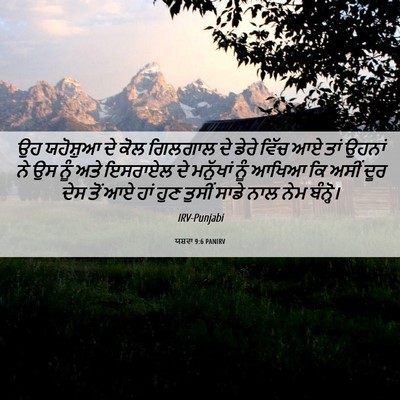 Picture 06 - ਯਸ਼ਵਾ 9:6 PANIRV - ਉਹ ਯਹੋਸ਼ੁਆ ਦੇ ਕੋਲ - Bible Verse Picture