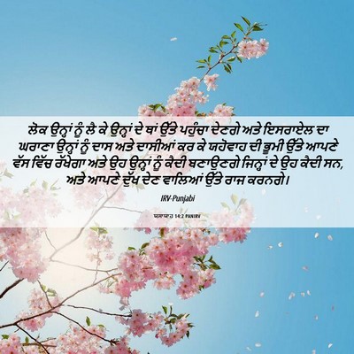 Picture 06 - ਯਸਾਯਾਹ 14:2 PANIRV - ਲੋਕ ਉਨ੍ਹਾਂ ਨੂੰ ਲੈ - Bible Verse Picture