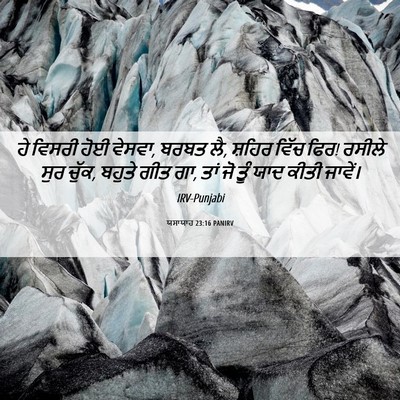 Picture 06 - ਯਸਾਯਾਹ 23:16 PANIRV - ਹੇ ਵਿਸਰੀ ਹੋਈ ਵੇਸਵਾ, - Bible Verse Picture