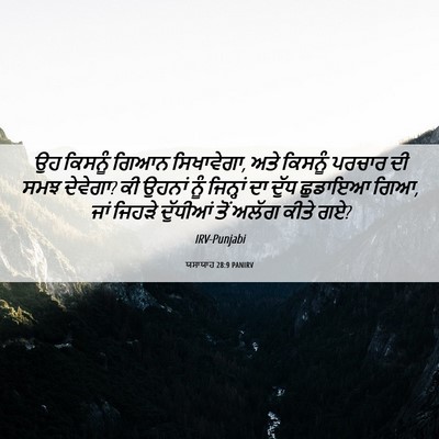 Picture 06 - ਯਸਾਯਾਹ 28:9 PANIRV - ਉਹ ਕਿਸਨੂੰ ਗਿਆਨ - Bible Verse Picture