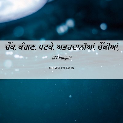 Picture 06 - ਯਸਾਯਾਹ 3:20 PANIRV - ਚੌਂਕ, ਕੰਗਣ, ਪਟਕੇ, - Bible Verse Picture