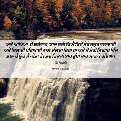 Picture 06 - ਯਸਾਯਾਹ 38:3 PANIRV - ਅਤੇ ਆਖਿਆ, ਹੇ - Bible Verse Picture