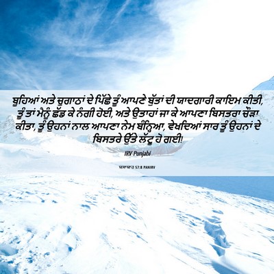 Picture 06 - ਯਸਾਯਾਹ 57:8 PANIRV - ਬੂਹਿਆਂ ਅਤੇ - Bible Verse Picture
