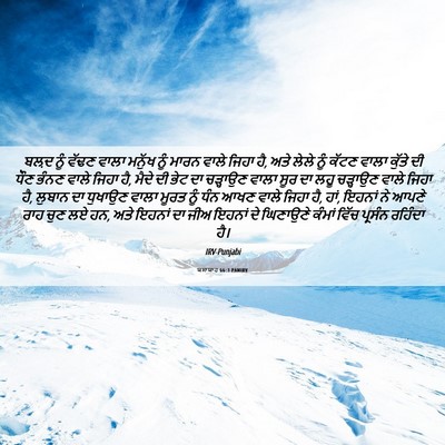 Picture 06 - ਯਸਾਯਾਹ 66:3 PANIRV - ਬਲ਼ਦ ਨੂੰ ਵੱਢਣ ਵਾਲਾ - Bible Verse Picture