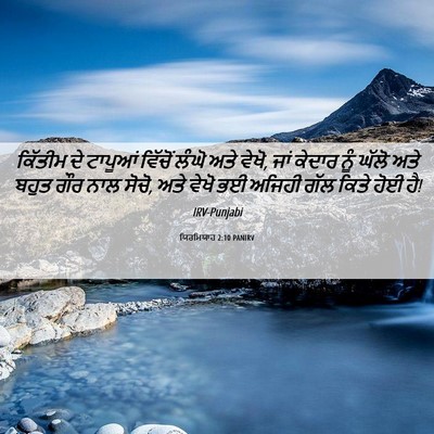 Picture 06 - ਯਿਰਮਿਯਾਹ 2:10 PANIRV - ਕਿੱਤੀਮ ਦੇ ਟਾਪੂਆਂ - Bible Verse Picture