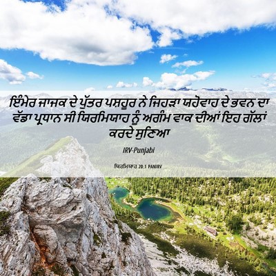 Picture 06 - ਯਿਰਮਿਯਾਹ 20:1 PANIRV - ਇੰਮੇਰ ਜਾਜਕ ਦੇ - Bible Verse Picture