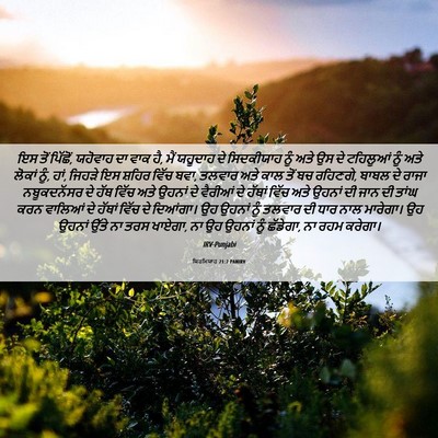 Picture 06 - ਯਿਰਮਿਯਾਹ 21:7 PANIRV - ਇਸ ਤੋਂ ਪਿੱਛੋਂ, - Bible Verse Picture