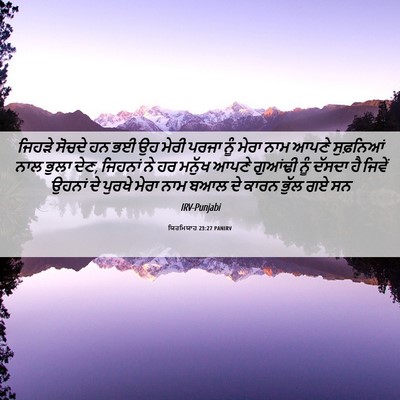 Picture 06 - ਯਿਰਮਿਯਾਹ 23:27 PANIRV - ਜਿਹੜੇ ਸੋਚਦੇ ਹਨ ਭਈ - Bible Verse Picture