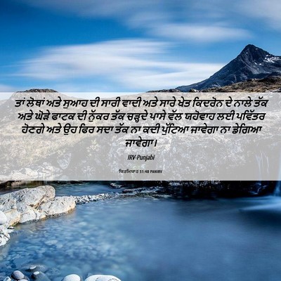 Picture 06 - ਯਿਰਮਿਯਾਹ 31:40 PANIRV - ਤਾਂ ਲੋਥਾਂ ਅਤੇ ਸੁਆਹ - Bible Verse Picture