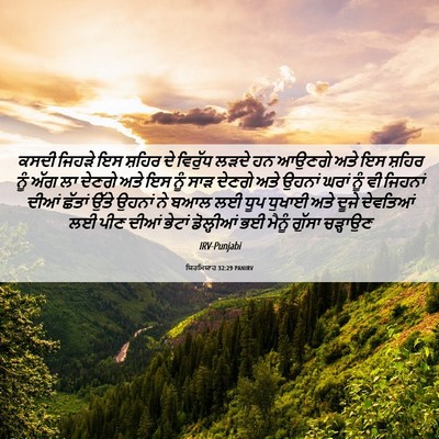 Picture 06 - ਯਿਰਮਿਯਾਹ 32:29 PANIRV - ਕਸਦੀ ਜਿਹੜੇ ਇਸ - Bible Verse Picture