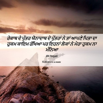 Picture 06 - ਯਿਰਮਿਯਾਹ 35:16 PANIRV - ਰੇਕਾਬ ਦੇ ਪੁੱਤਰ - Bible Verse Picture