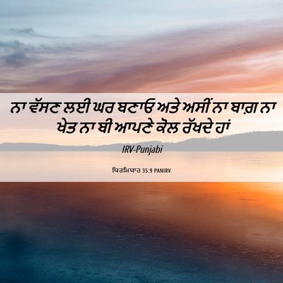 Picture 06 - ਯਿਰਮਿਯਾਹ 35:9 PANIRV - ਨਾ ਵੱਸਣ ਲਈ ਘਰ ਬਣਾਓ - Bible Verse Picture