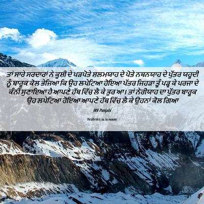 Picture 06 - ਯਿਰਮਿਯਾਹ 36:14 PANIRV - ਤਾਂ ਸਾਰੇ ਸਰਦਾਰਾਂ - Bible Verse Picture