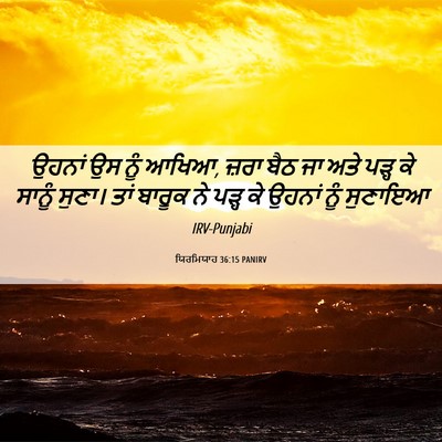 Picture 06 - ਯਿਰਮਿਯਾਹ 36:15 PANIRV - ਉਹਨਾਂ ਉਸ ਨੂੰ ਆਖਿਆ, - Bible Verse Picture