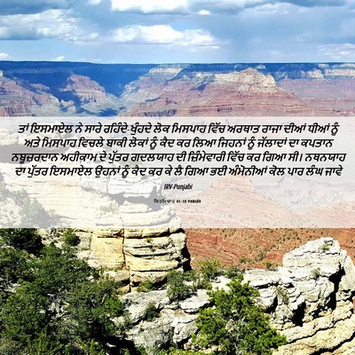 Picture 06 - ਯਿਰਮਿਯਾਹ 41:10 PANIRV - ਤਾਂ ਇਸਮਾਏਲ ਨੇ ਸਾਰੇ - Bible Verse Picture