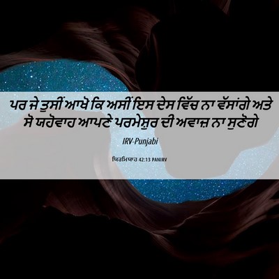 Picture 06 - ਯਿਰਮਿਯਾਹ 42:13 PANIRV - ਪਰ ਜੇ ਤੁਸੀਂ ਆਖੋ ਕਿ - Bible Verse Picture
